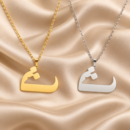 Collier lettre arabe en calligraphie, Maison Ma Foi